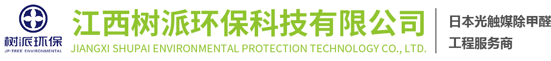 江西樹派環保科技有限公司